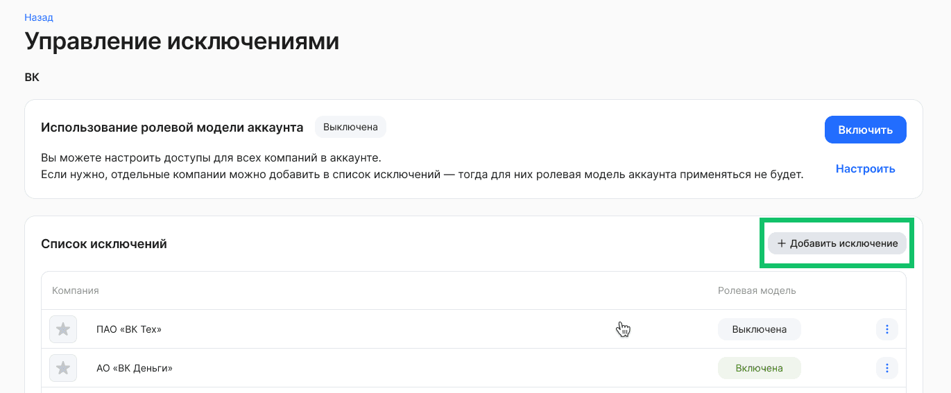 Использование ролевой модели