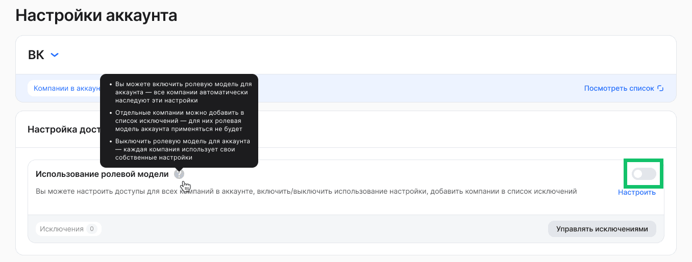 Использование ролевой модели