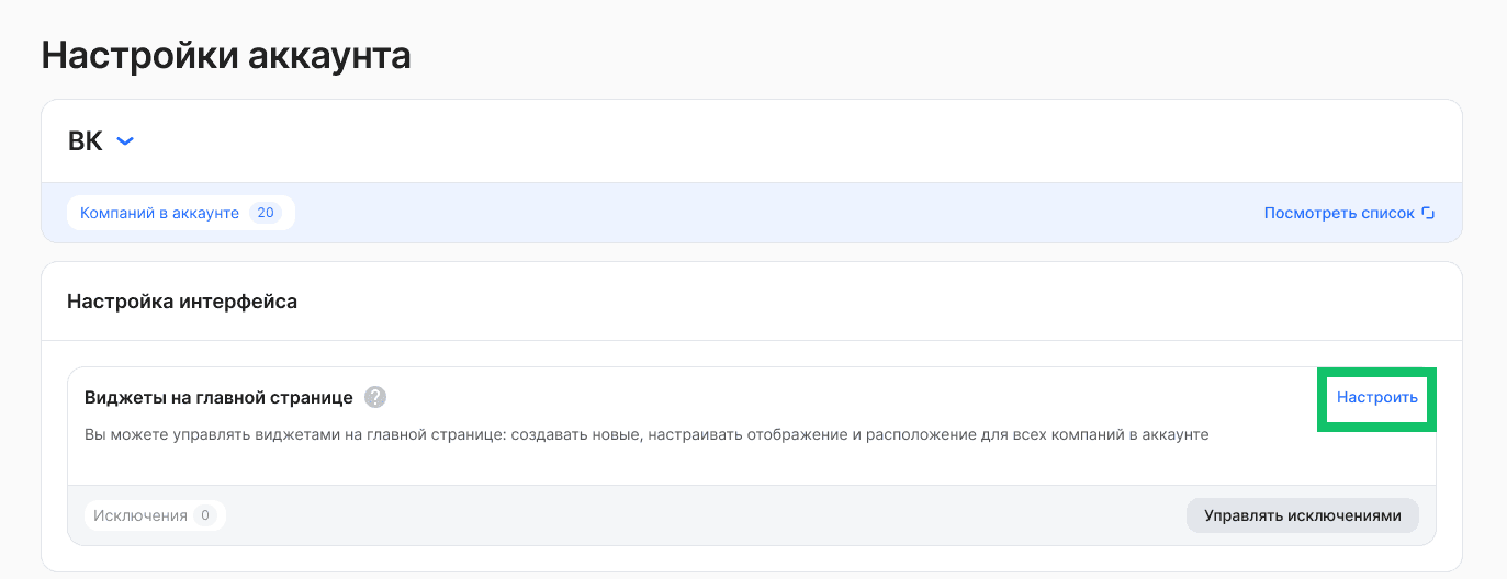Виджеты на главной странице