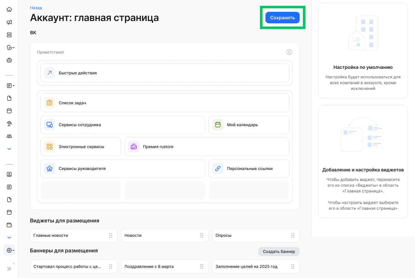 Виджеты на главной странице