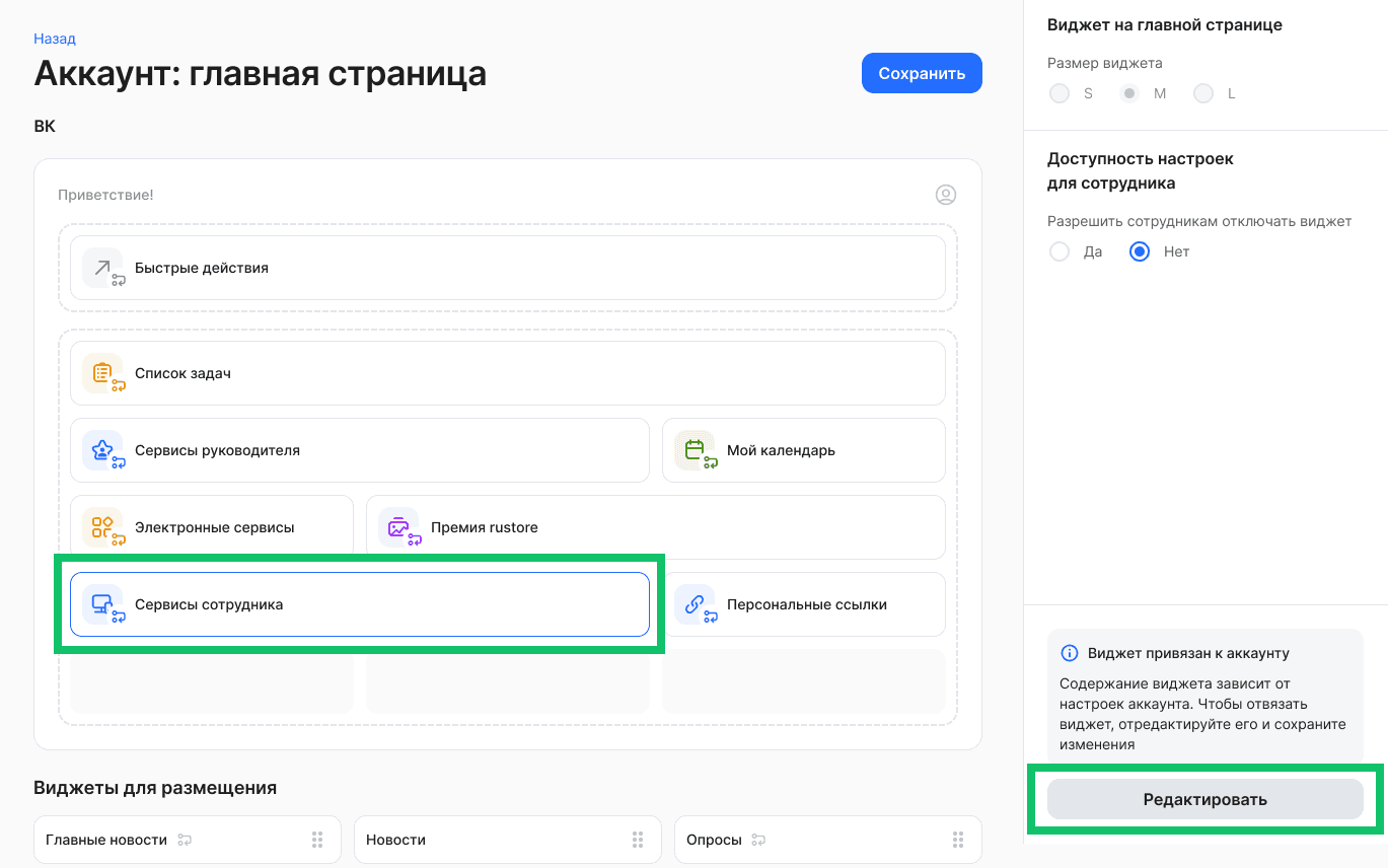 Виджеты на главной странице