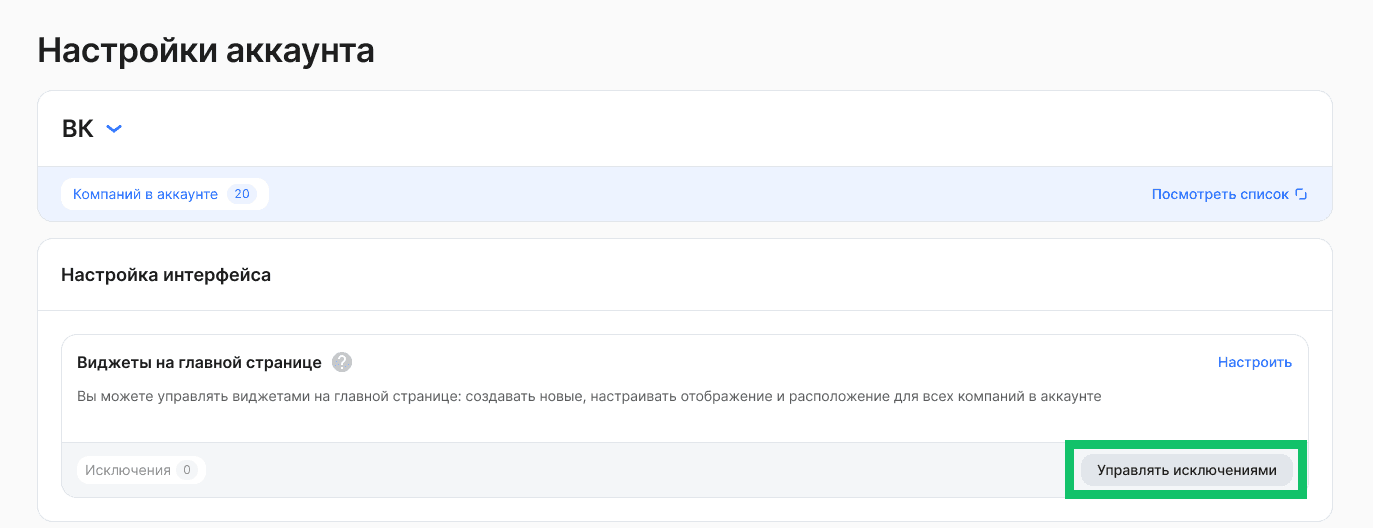 Виджеты на главной странице