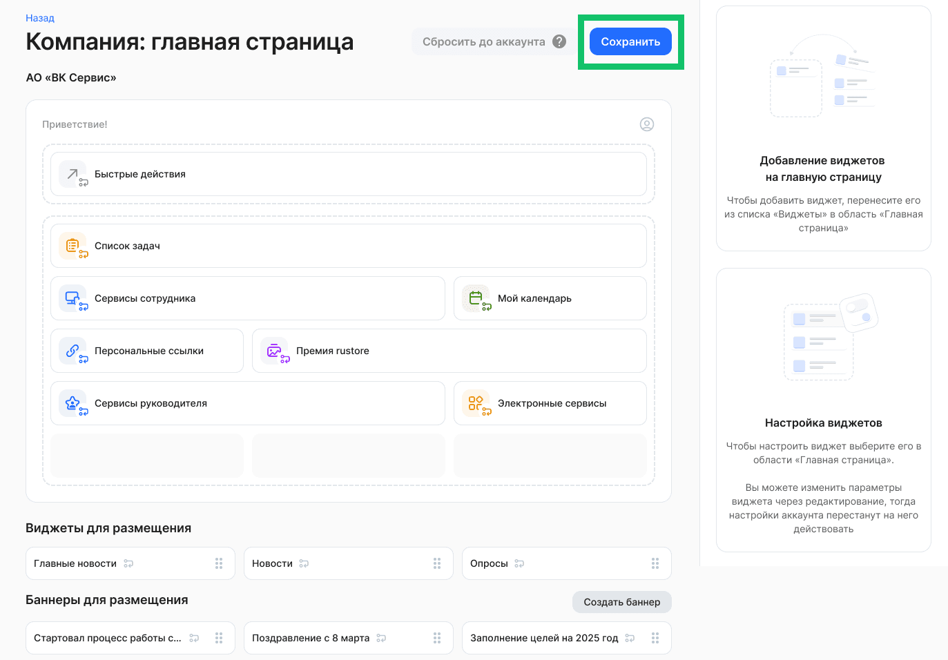 Виджеты на главной странице