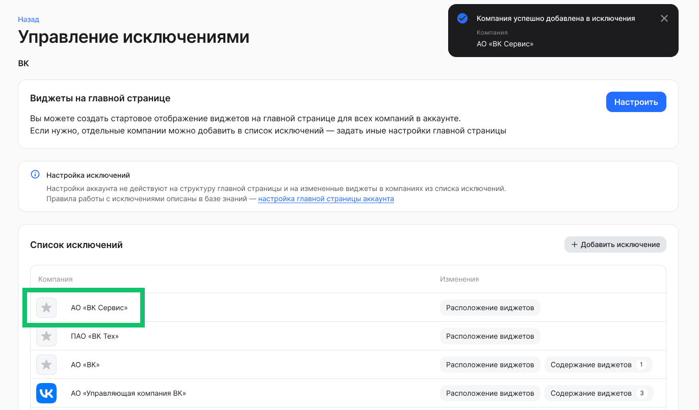 Виджеты на главной странице