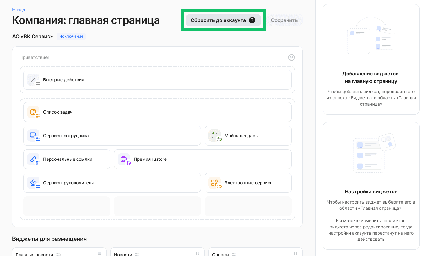 Виджеты на главной странице