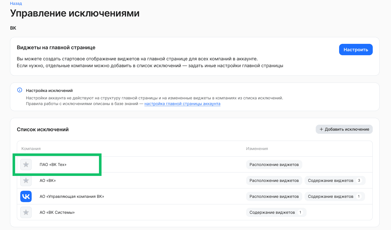 Виджеты на главной странице