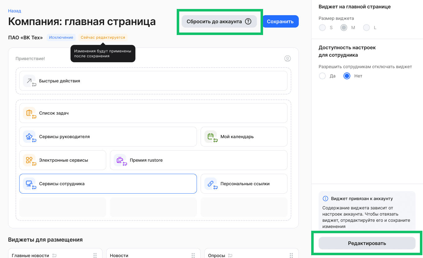 Виджеты на главной странице