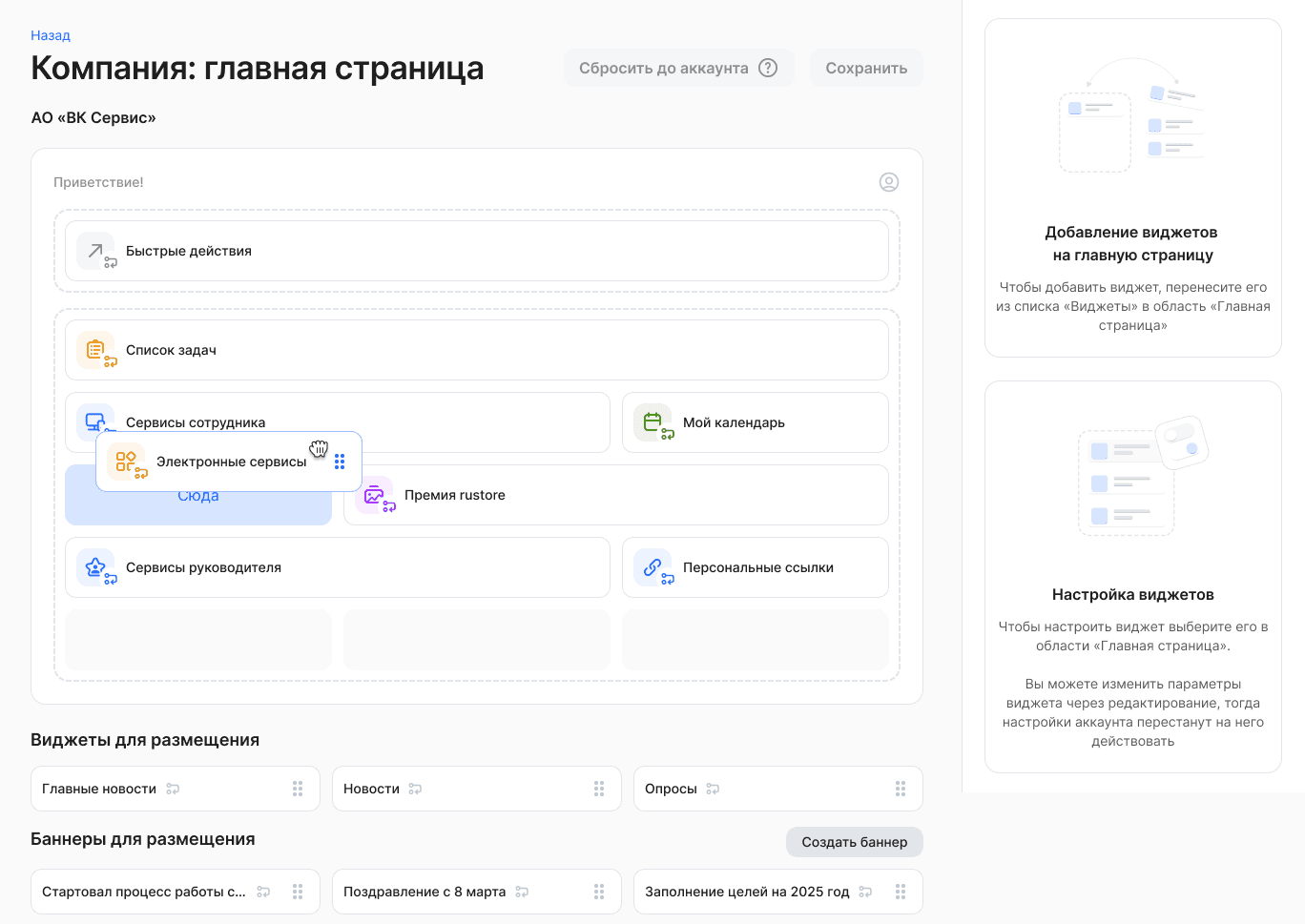 Виджеты на главной странице