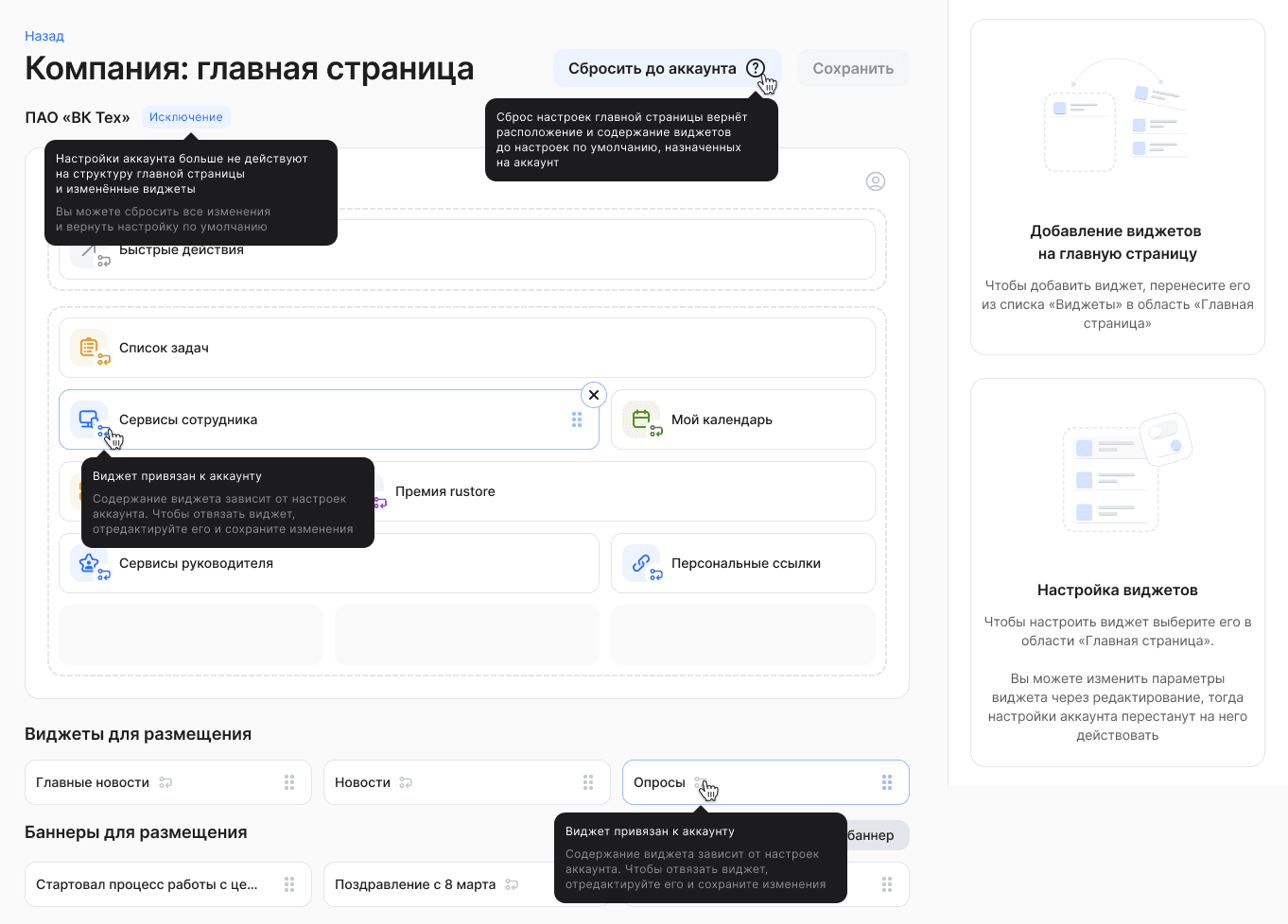 Виджеты на главной странице