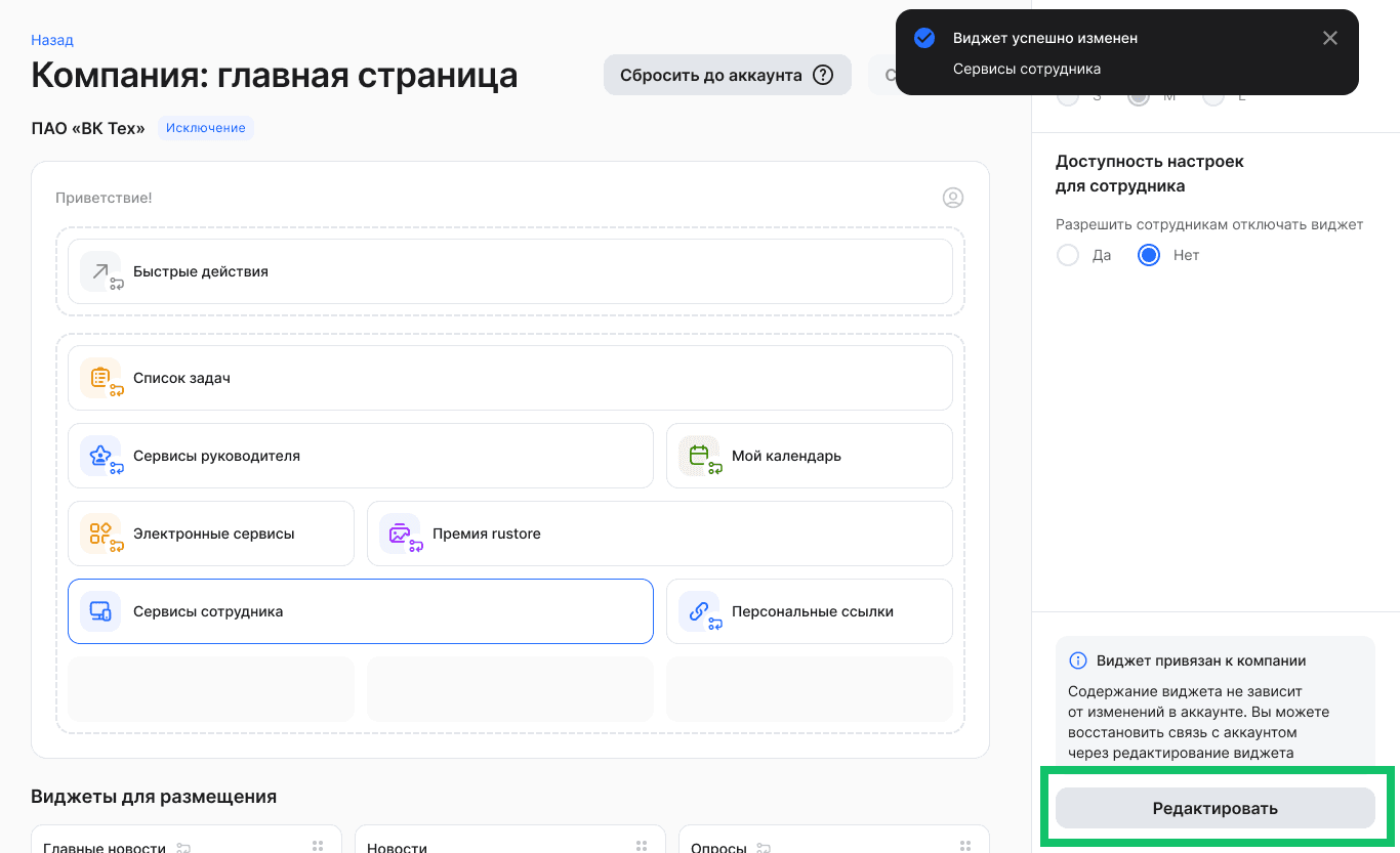 Виджеты на главной странице