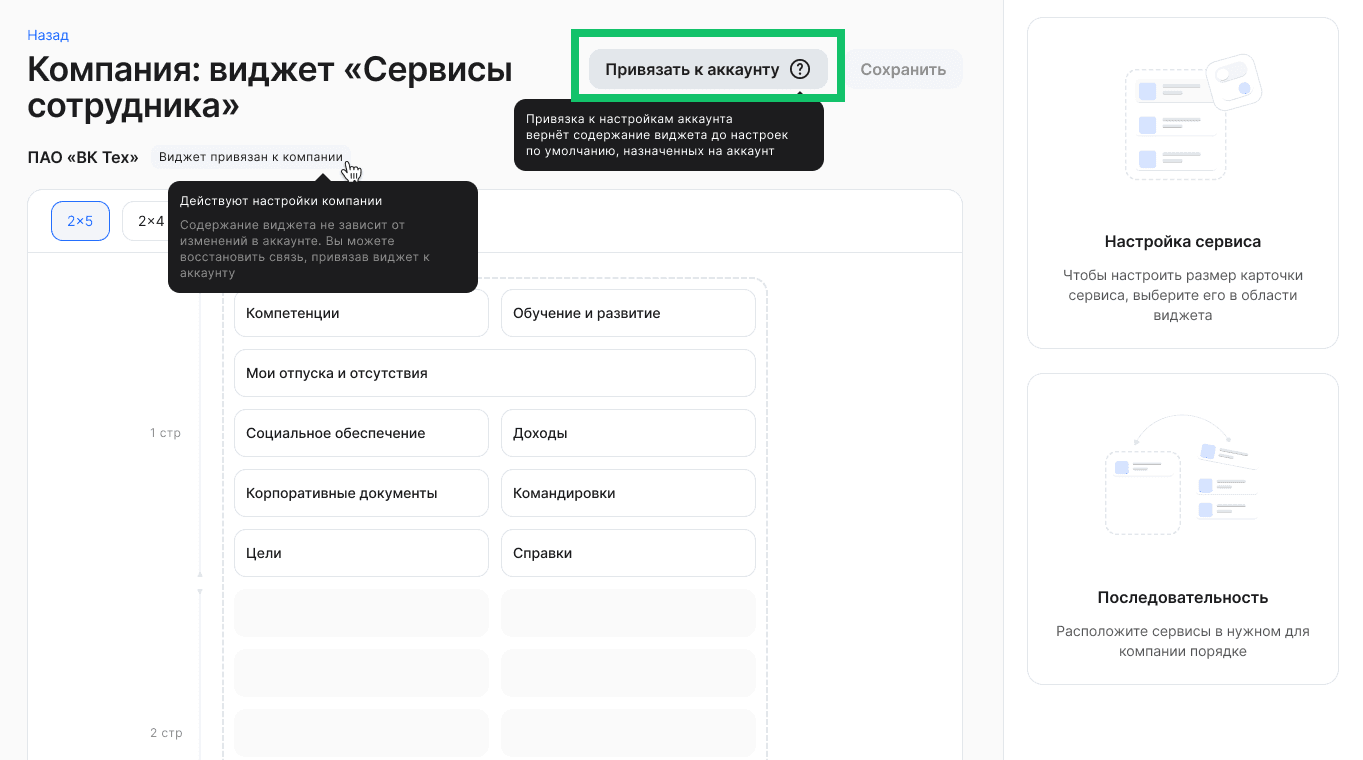 Виджеты на главной странице
