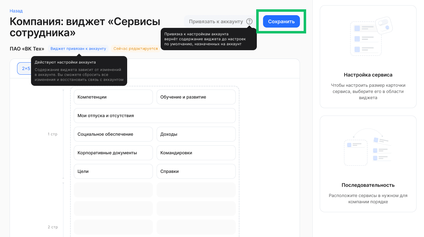 Виджеты на главной странице