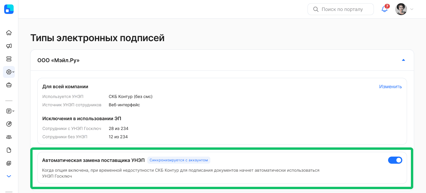 Подписание документов через «Госключ» при недоступности «Контура»