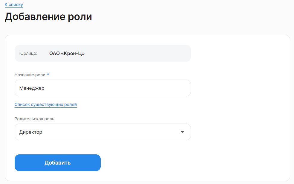 Роли сотрудников