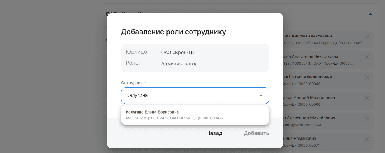 Добавление роли