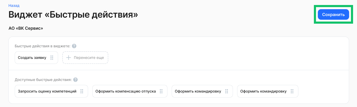 Виджеты на главной странице