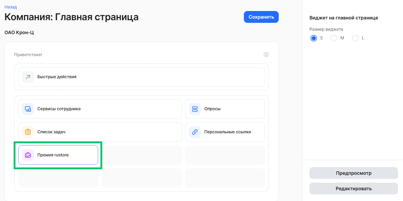 Виджеты на главной странице