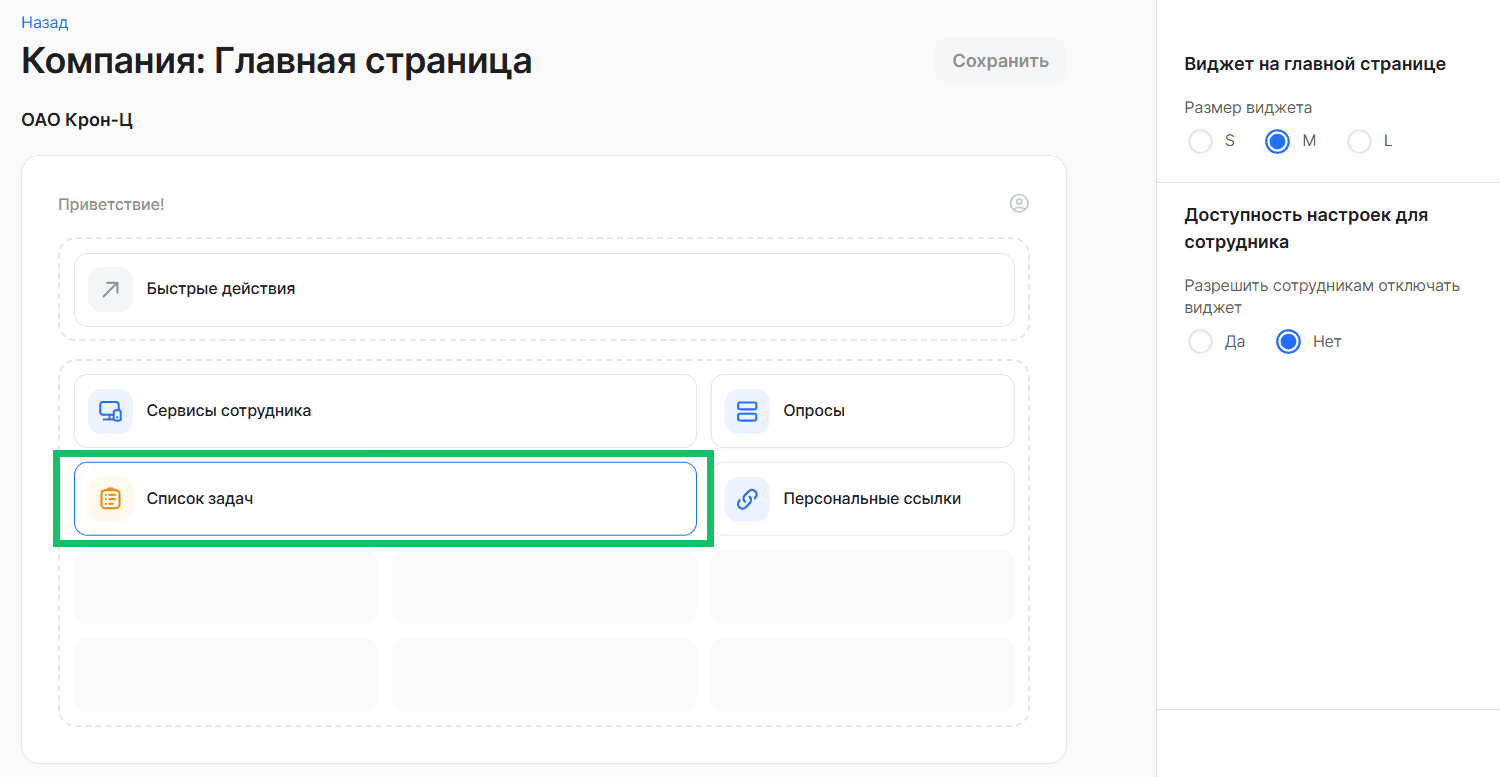 Виджеты на главной странице