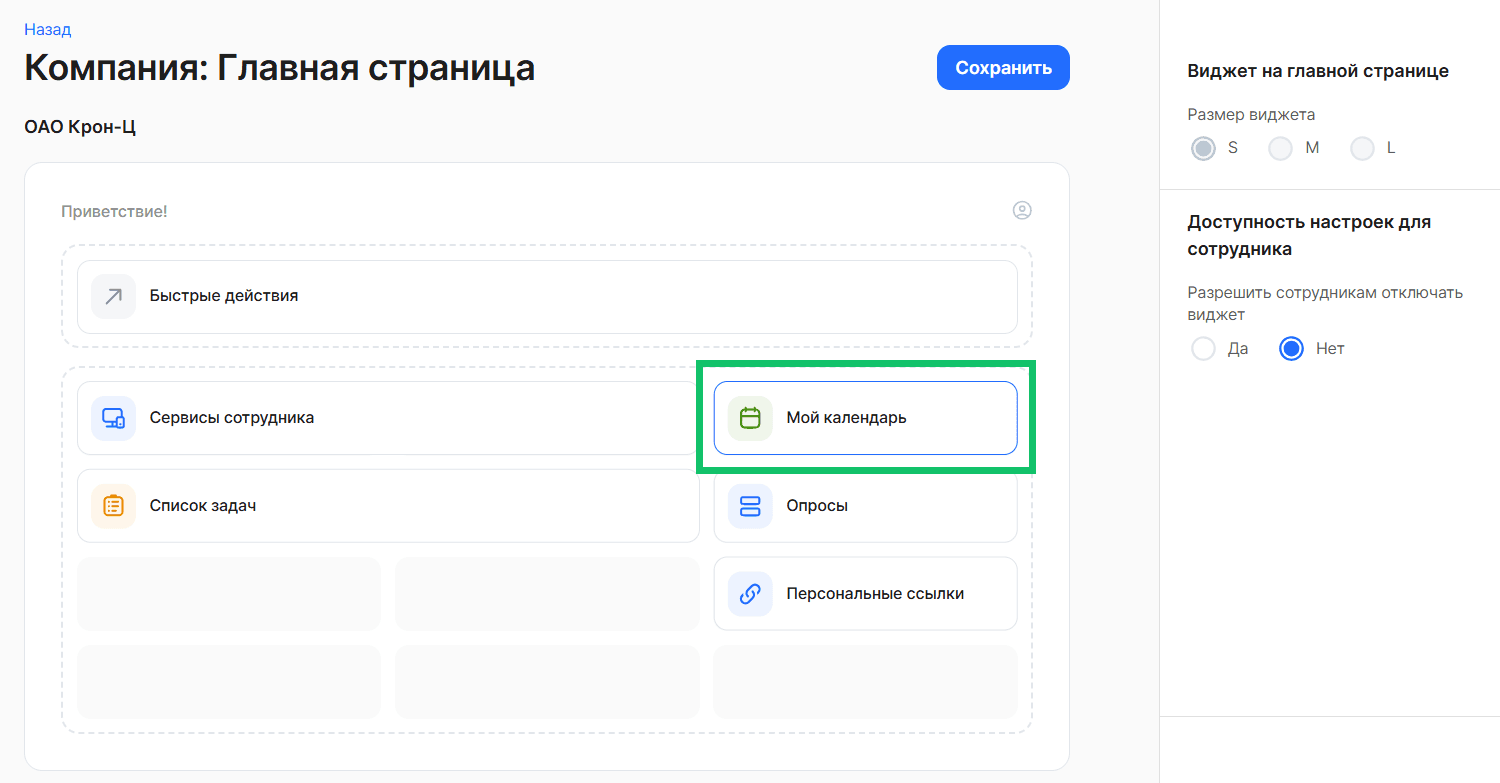 Виджеты на главной странице