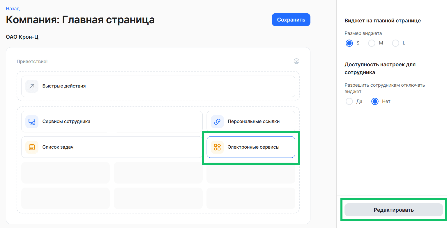 Виджеты на главной странице