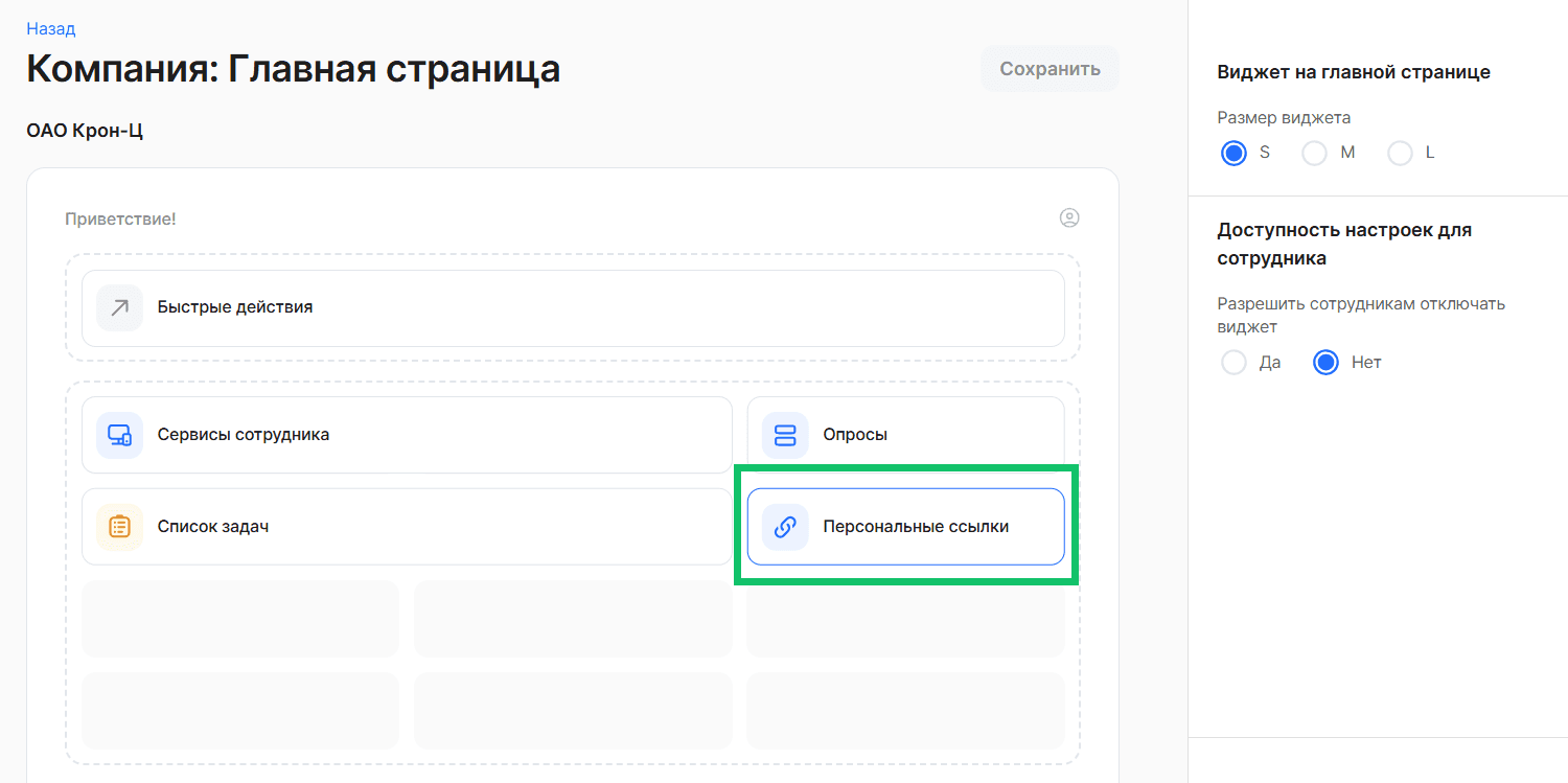 Виджеты на главной странице