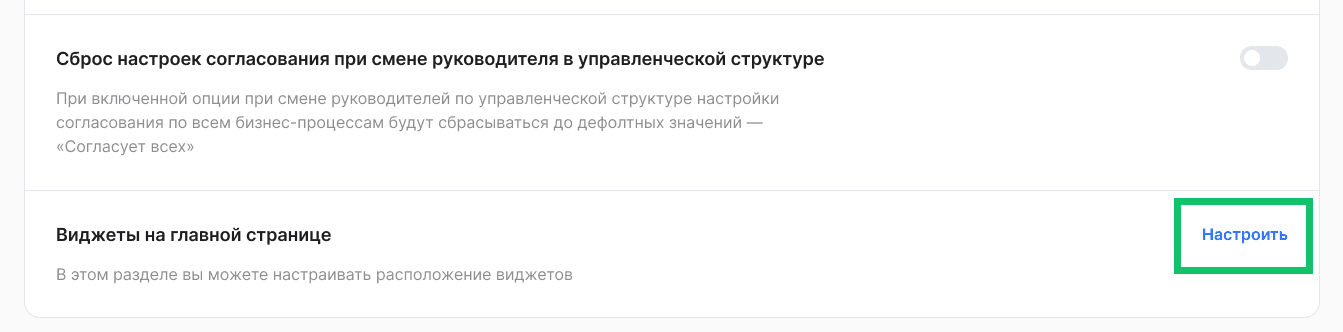 Виджеты на главной странице