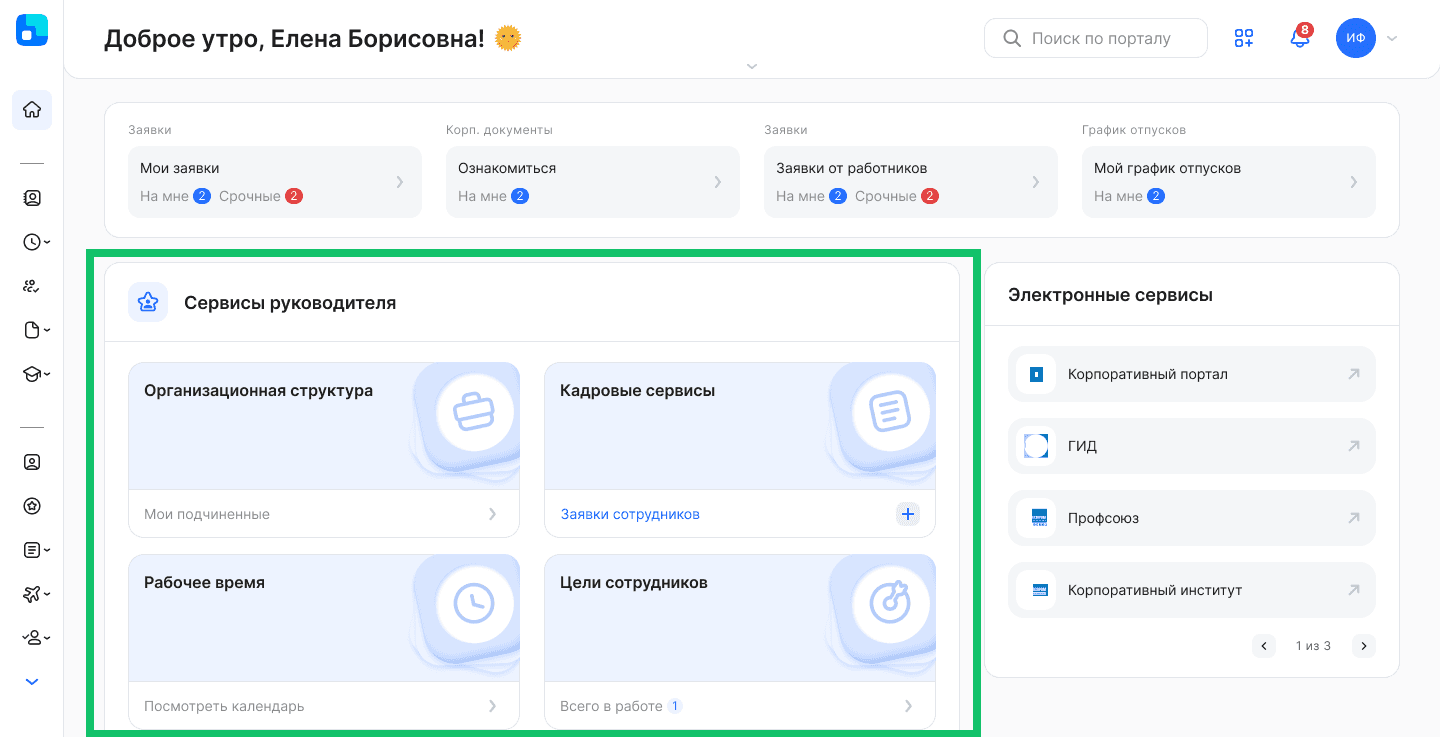Виджеты на главной странице