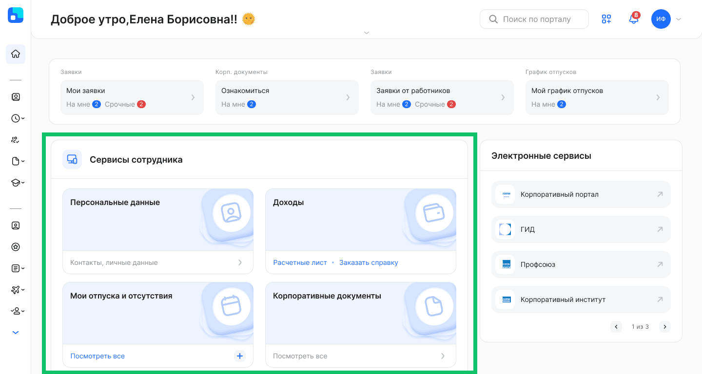 Виджеты на главной странице