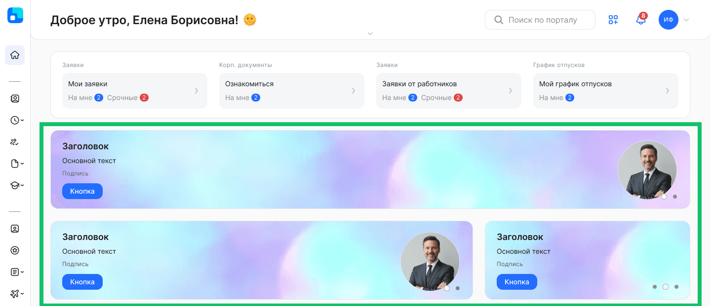 Виджеты на главной странице
