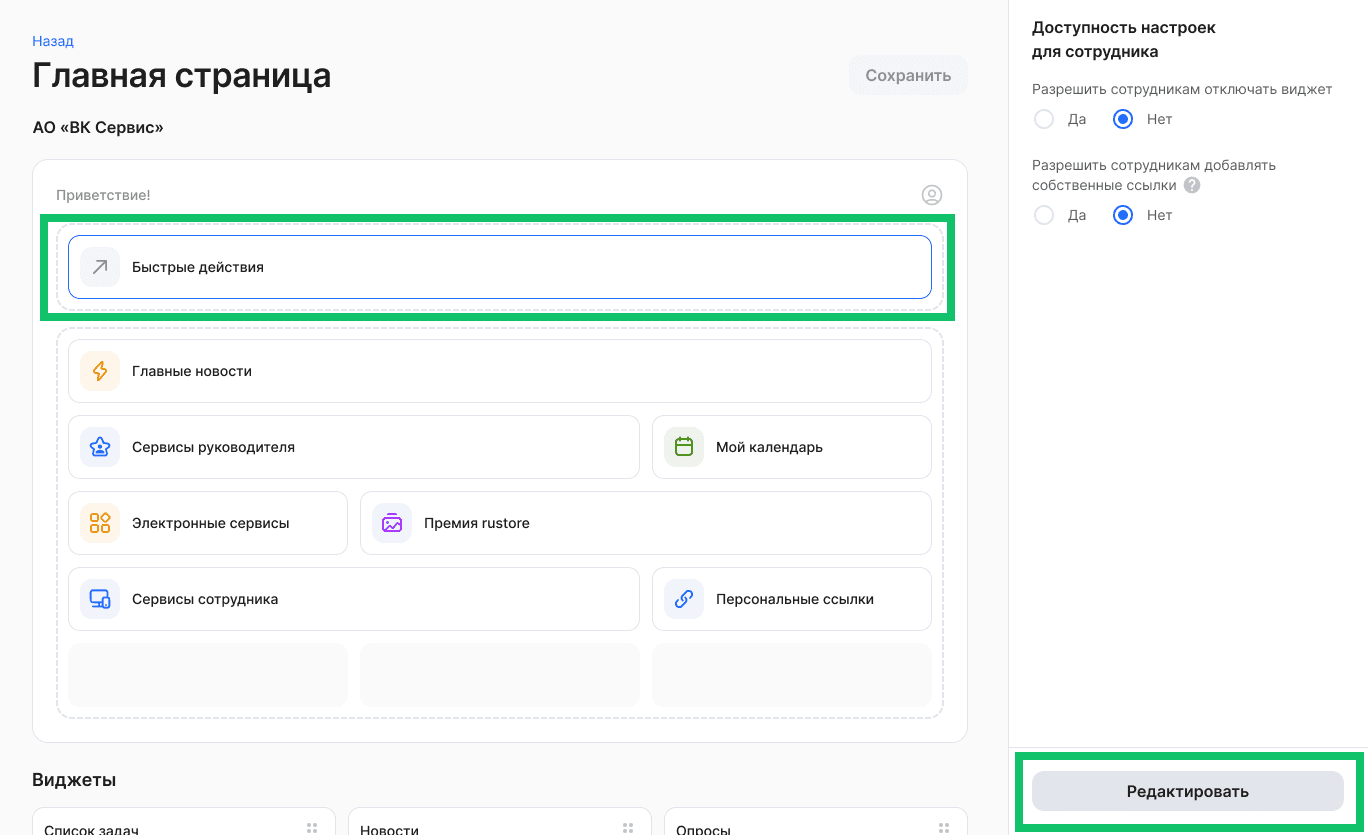 Виджеты на главной странице
