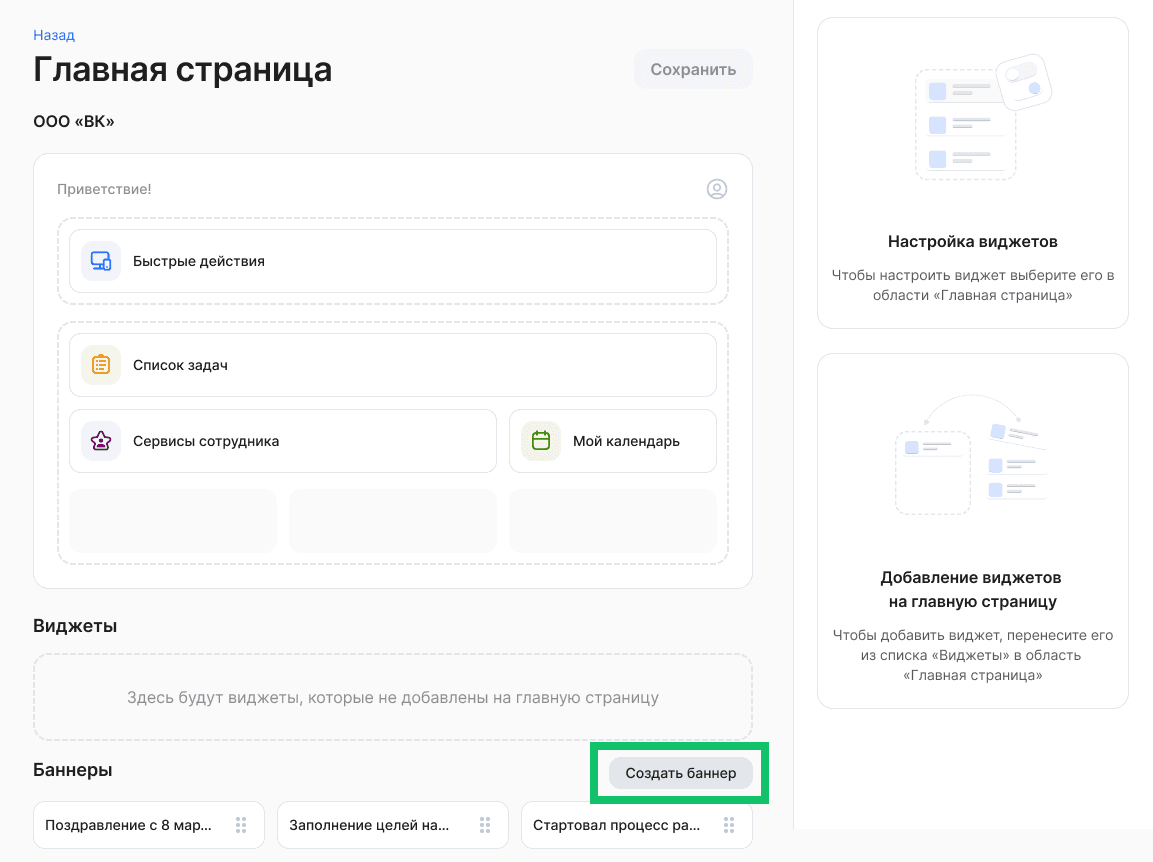 Виджеты на главной странице