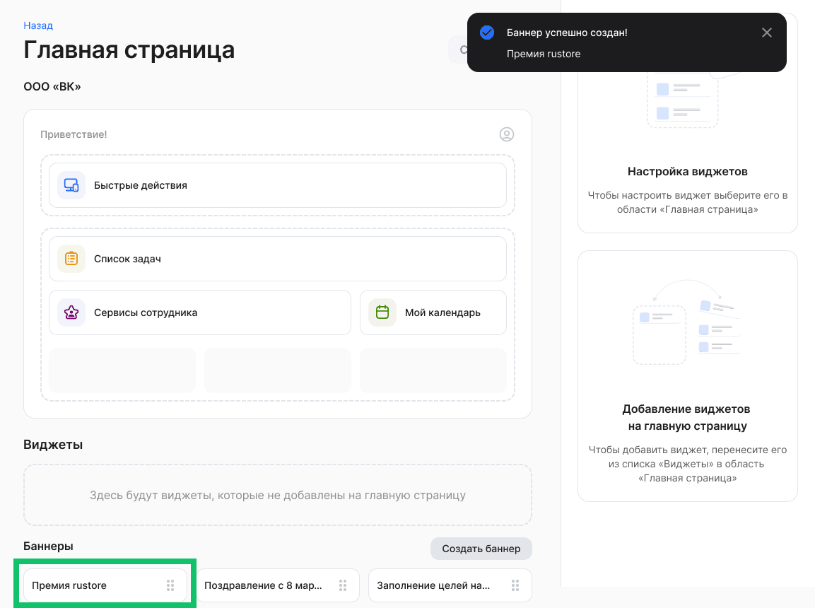 Виджеты на главной странице