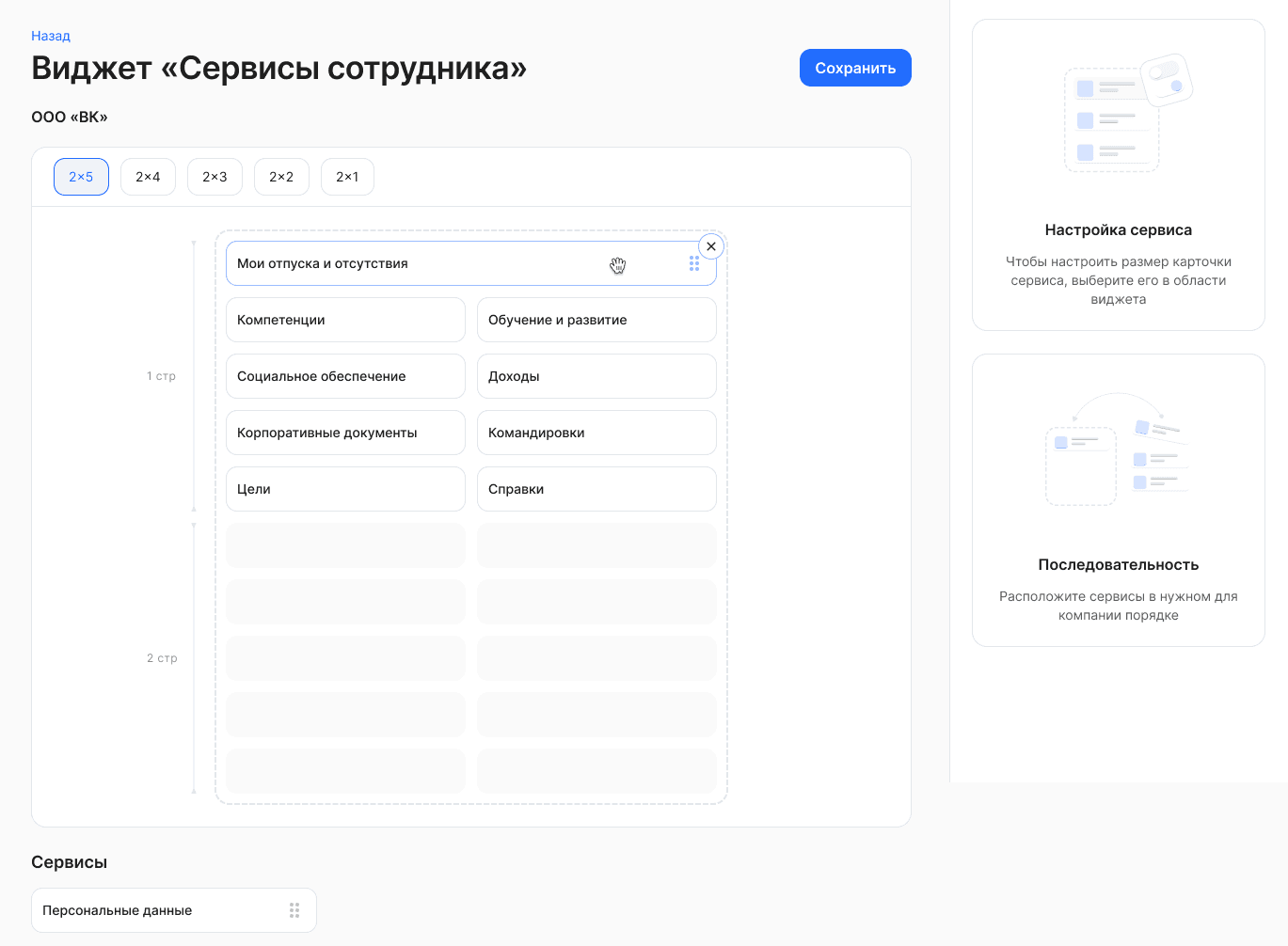 Виджеты на главной странице