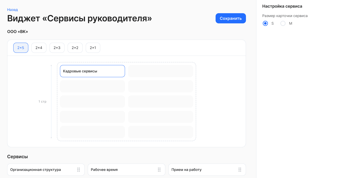 Виджеты на главной странице