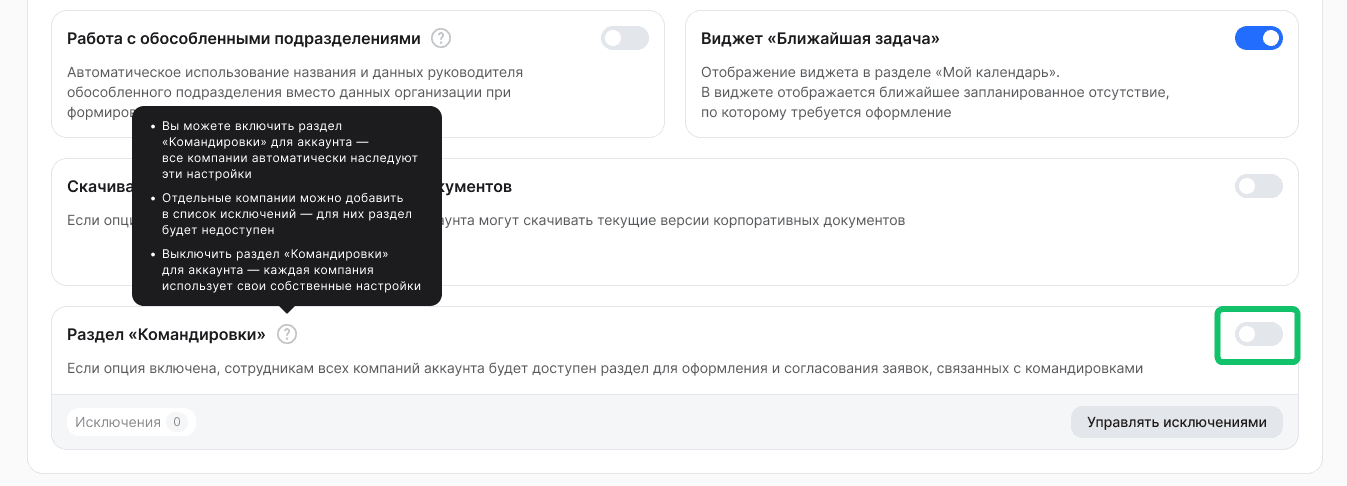 Раздел «Командировки»