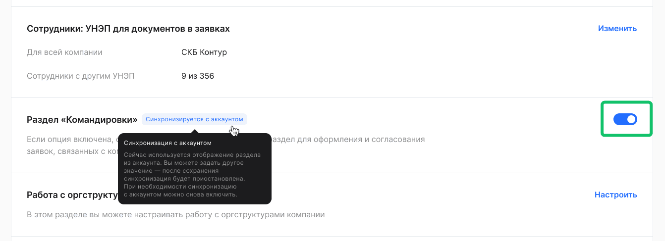 Раздел «Командировки»
