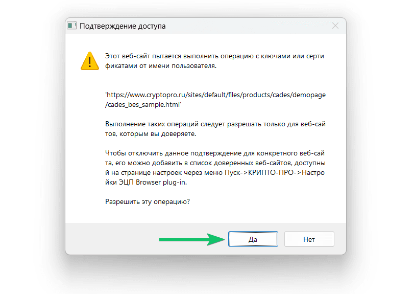 Подтверждение доступа