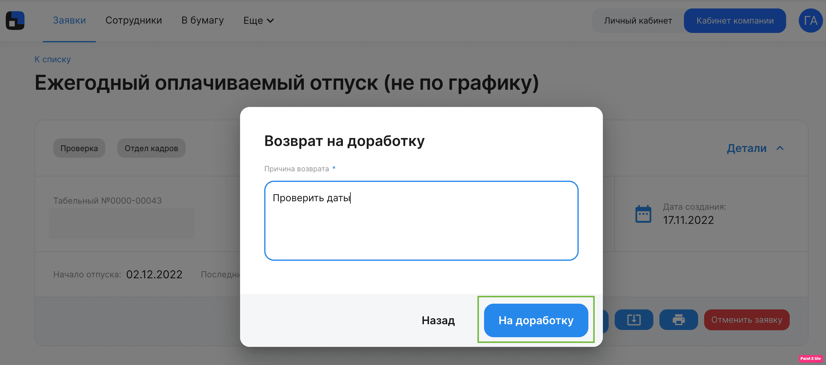 Скрин