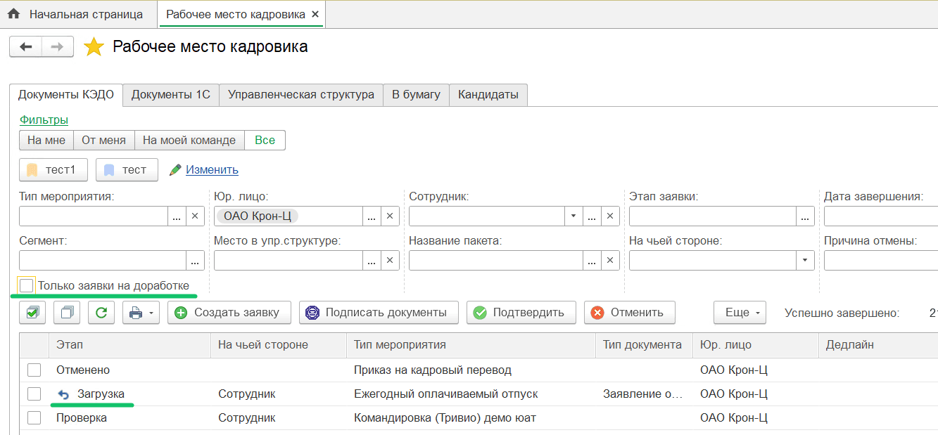 Возврат заявки на доработку