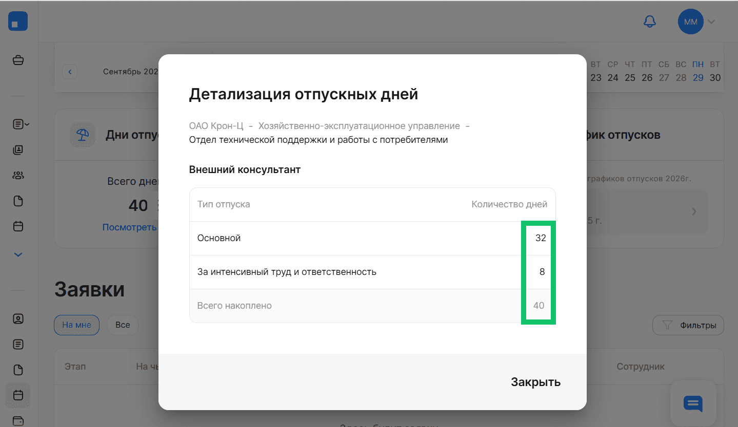 Работа с отсутствиями