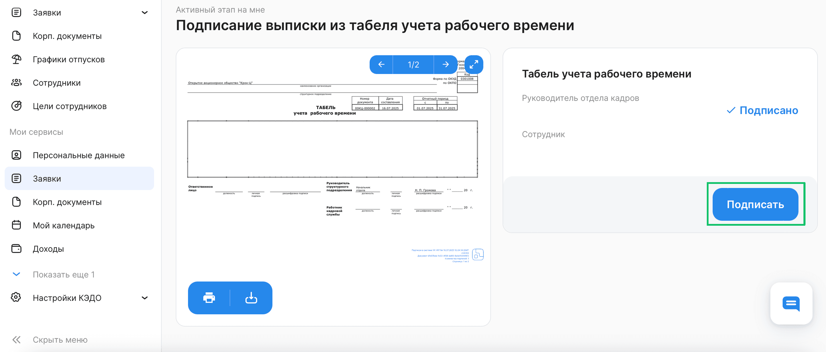 Простая электронная подпись