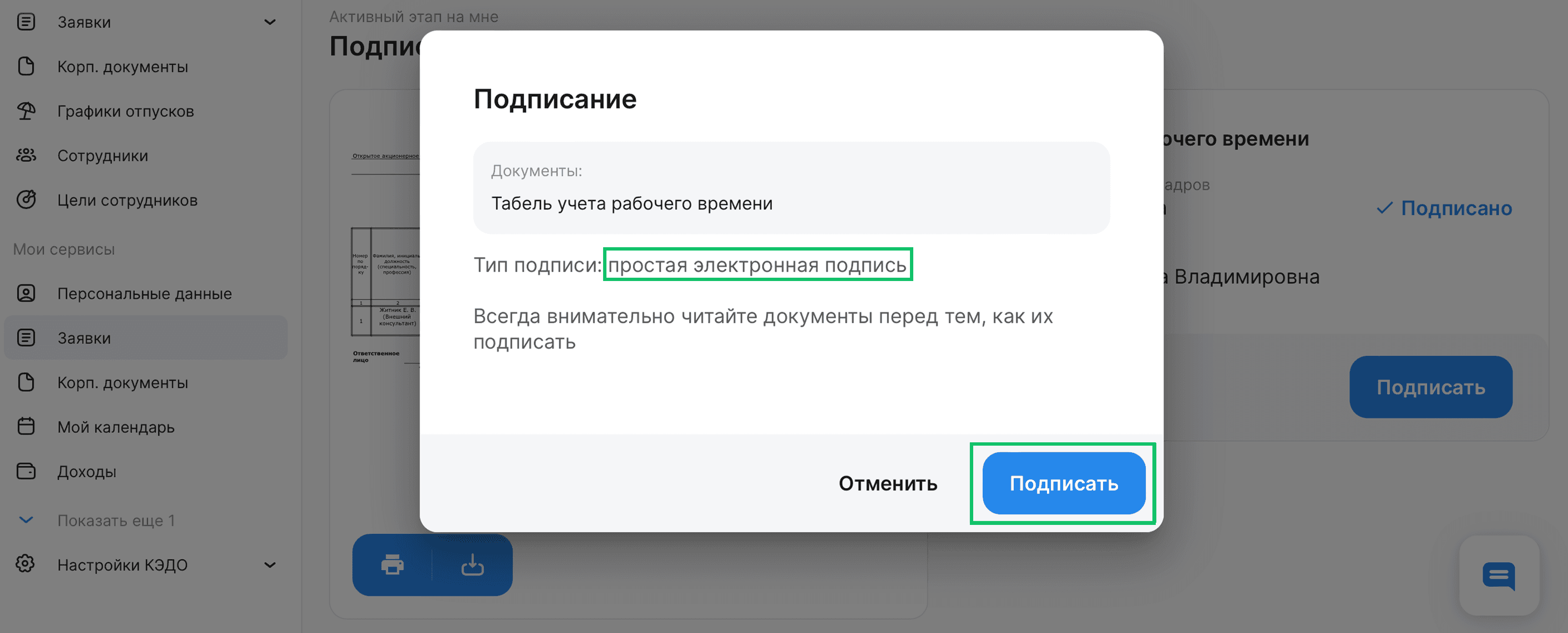 Простая электронная подпись