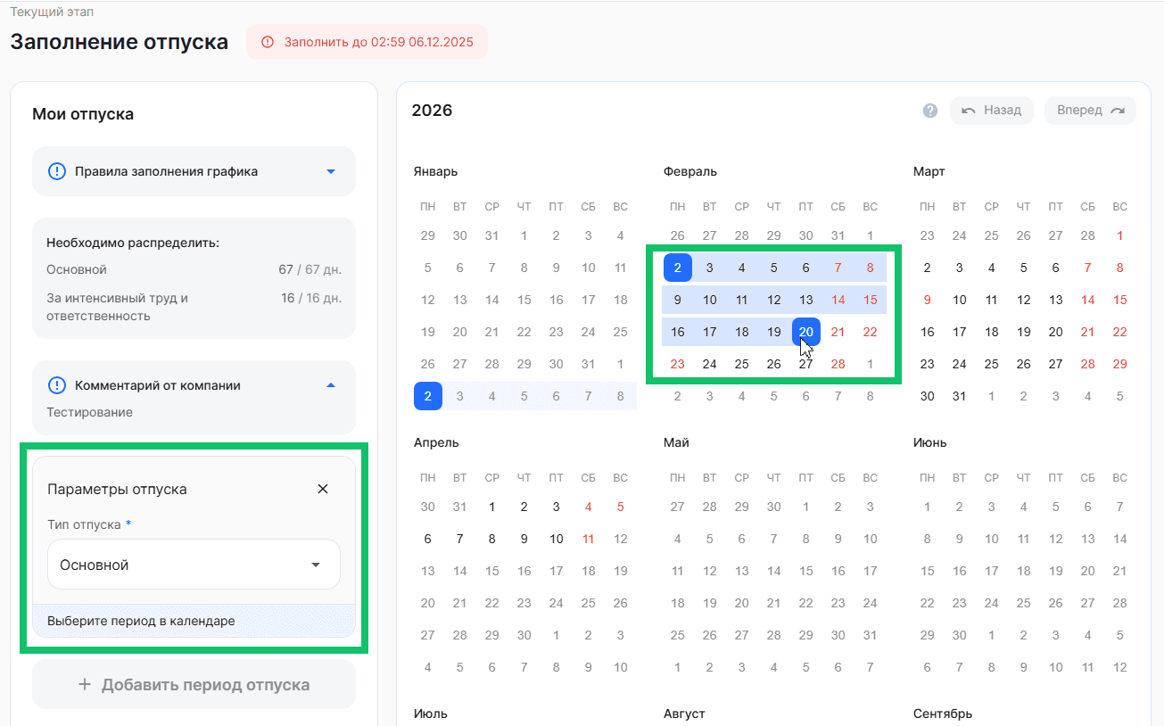 Заполнение графика отпусков