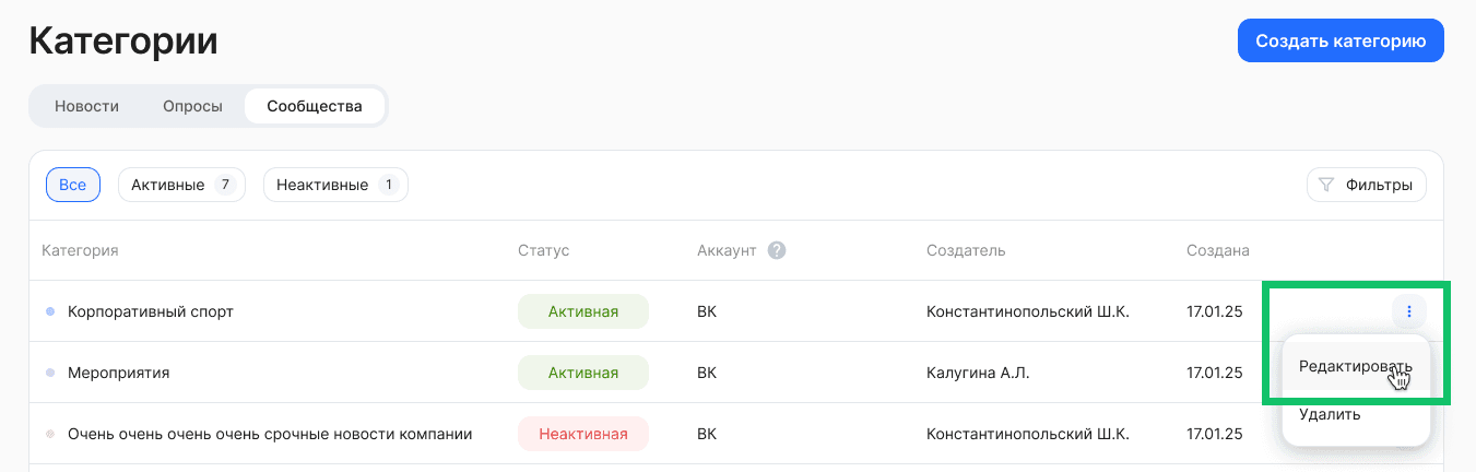 Категории сообществ