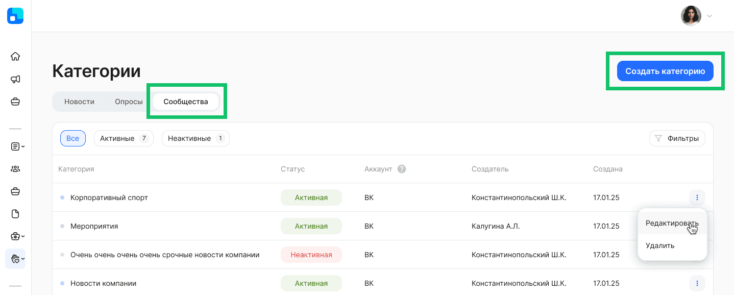 Категории сообществ