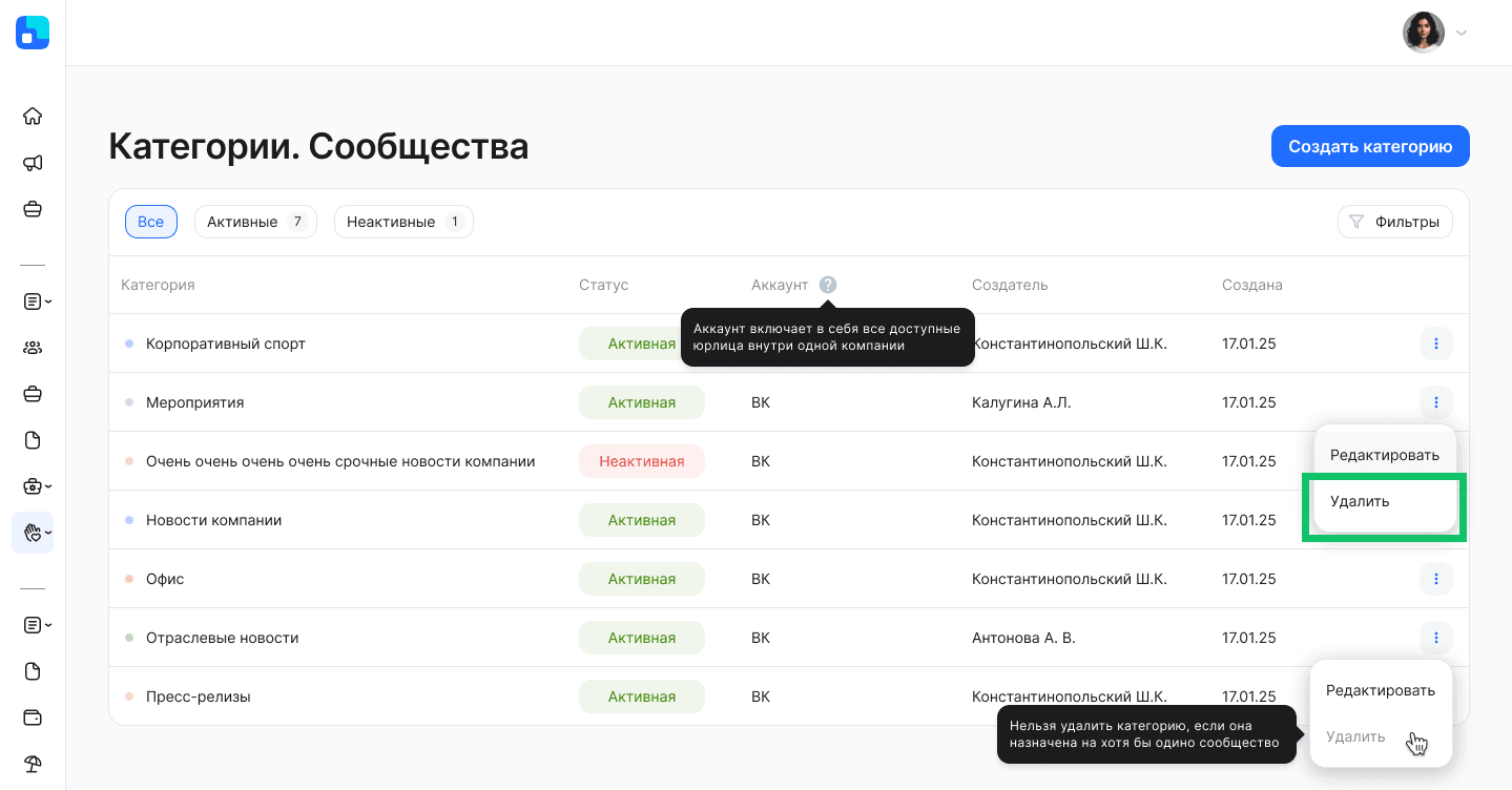 Категории сообществ
