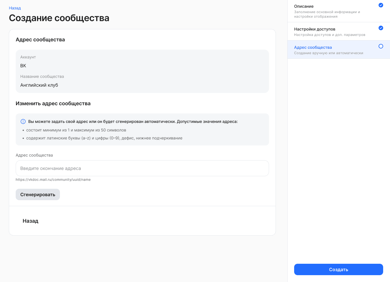 Создание сообщества