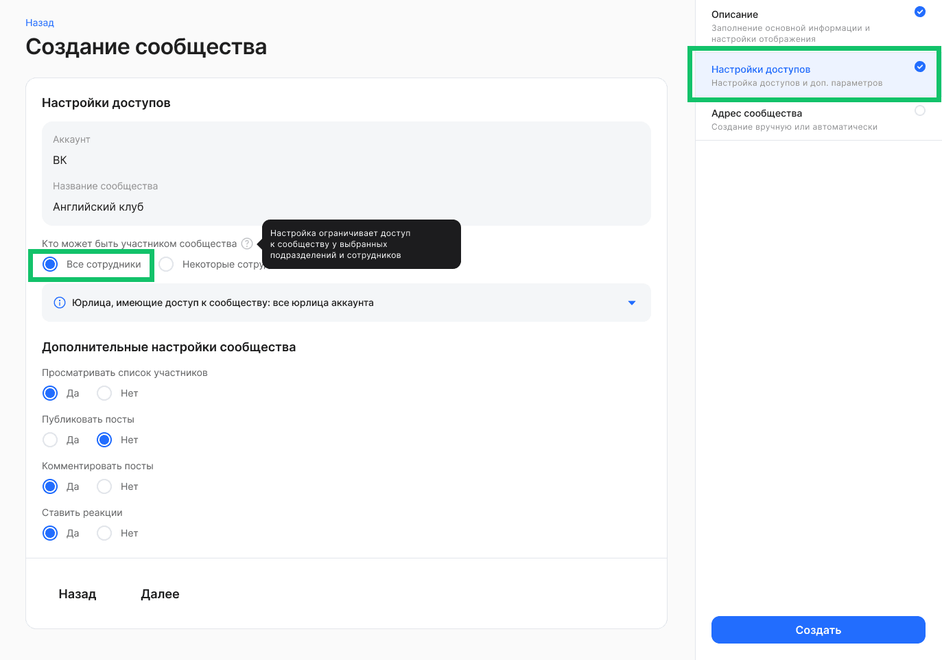 Создание сообщества