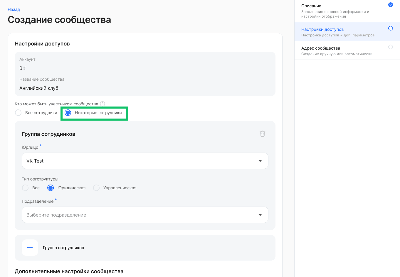 Создание сообщества