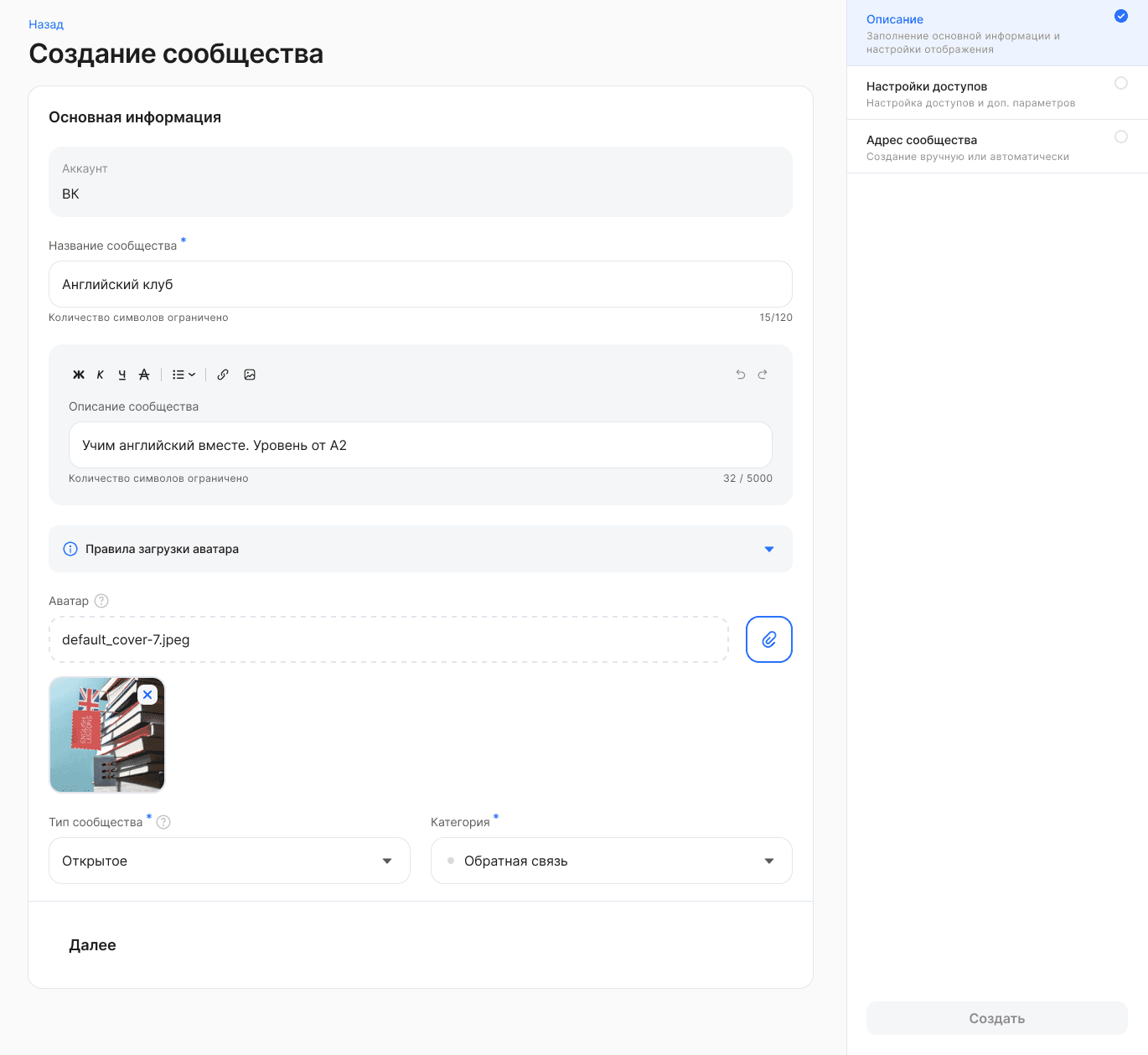 Создание сообщества